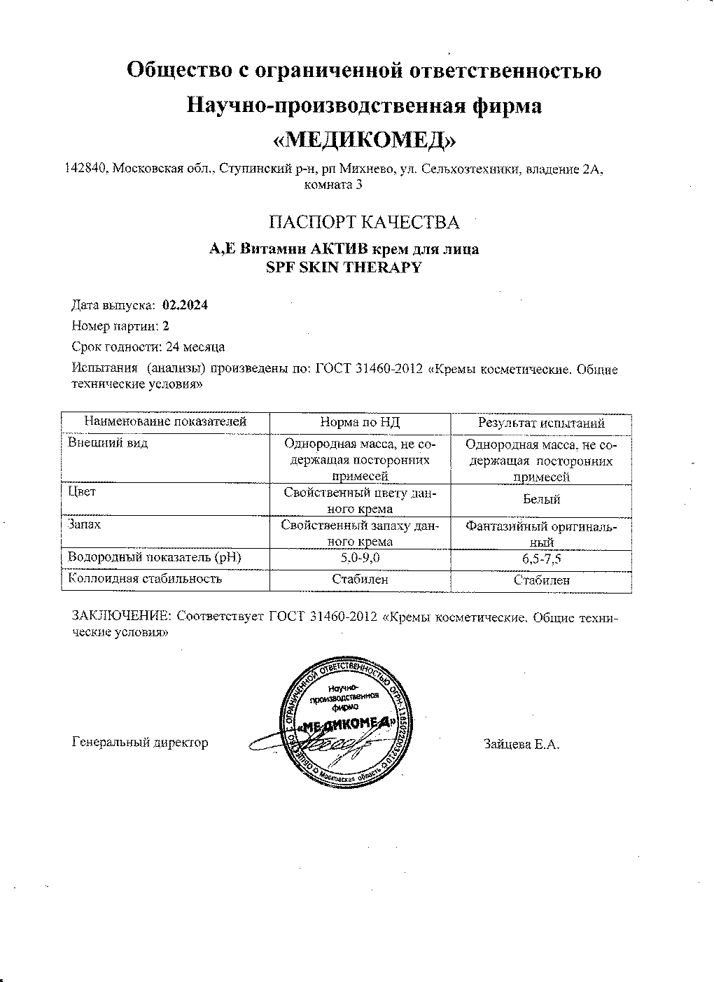 Паспорт №022024